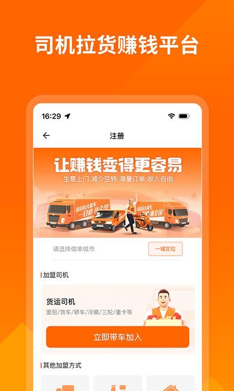 货拉拉司机版_图片1