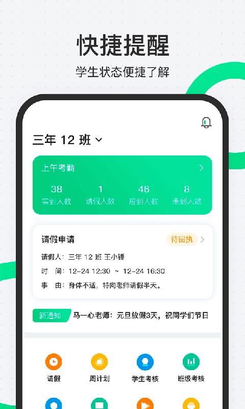 师生通新版_图片1