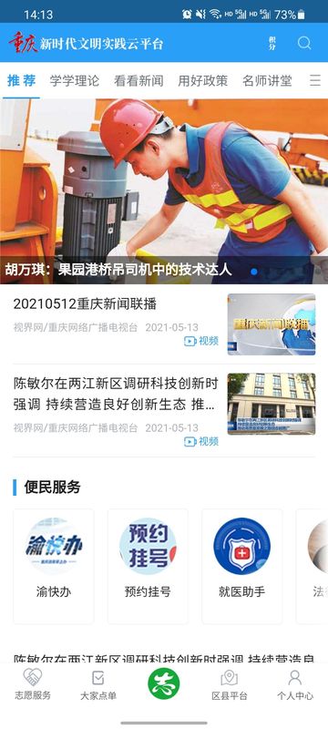 重庆文明实践_图片2