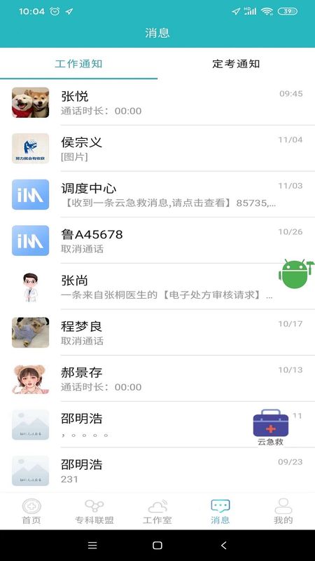 山东医师服务_图片2