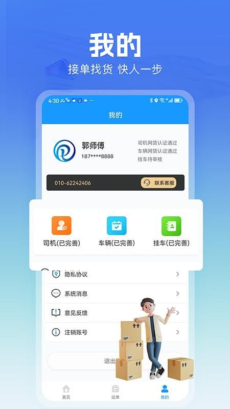 货车联司机端_图片3