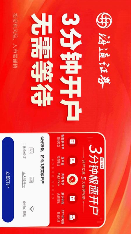 海通证券开户_图片3