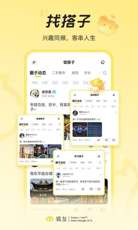 狐友_图片2
