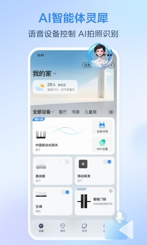 移动爱家_图片2