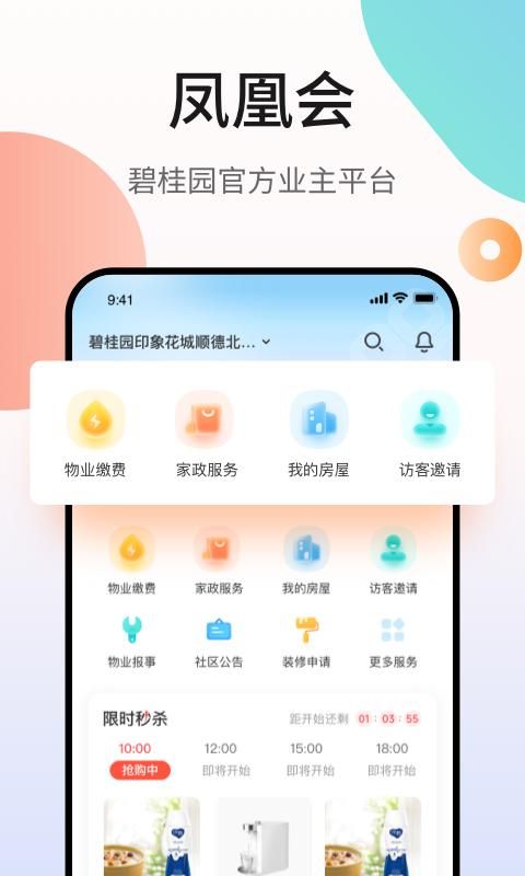凤凰会_图片1