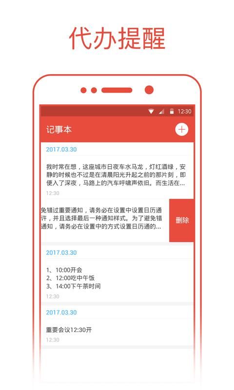 日历通_图片4