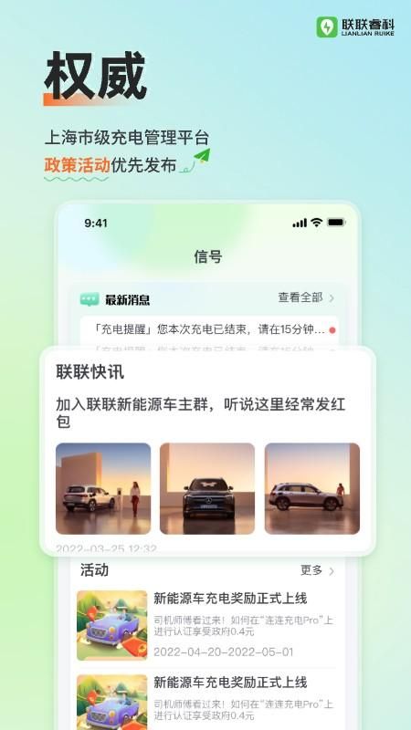 联联充电Pro_图片1