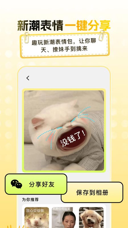 爆笑P图表情包DIY_图片4