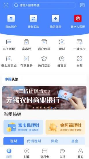无锡农商银行_图片1