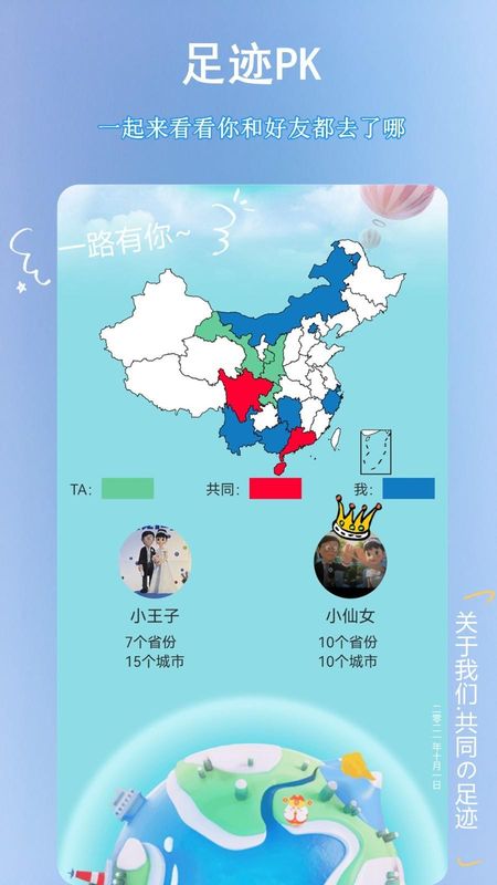 足迹时光机_图片3