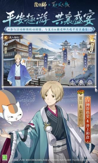 阴阳师_图片4