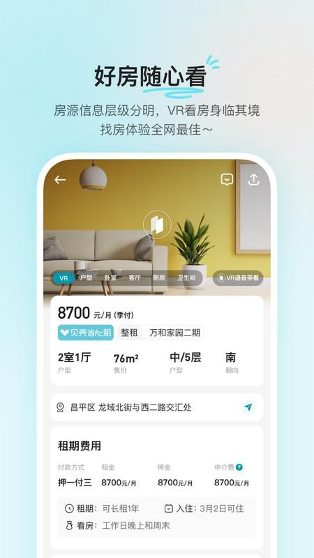 贝壳租房_图片3