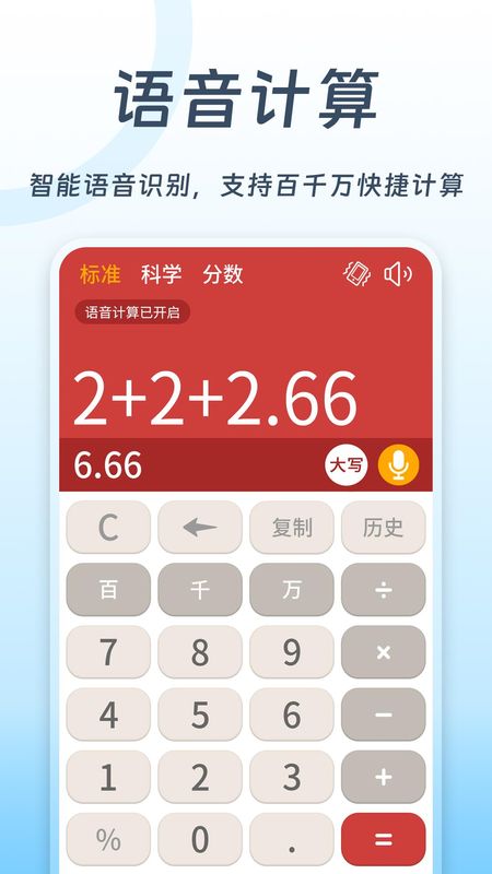 全民计算器_图片4