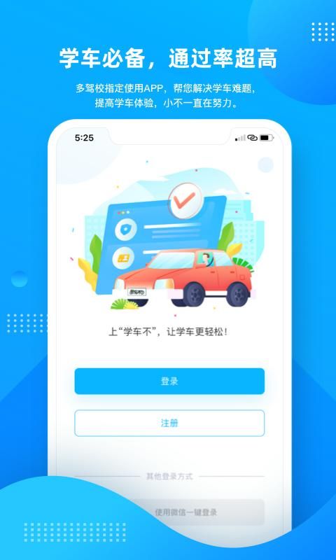 学车不_图片1