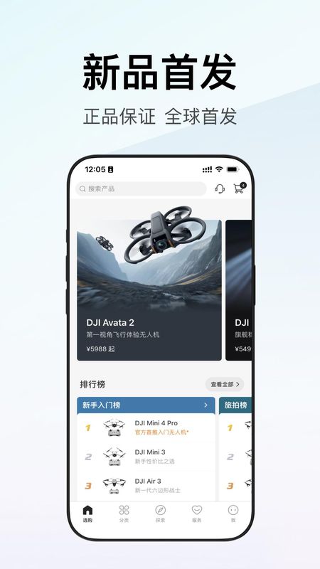大疆商城_图片3