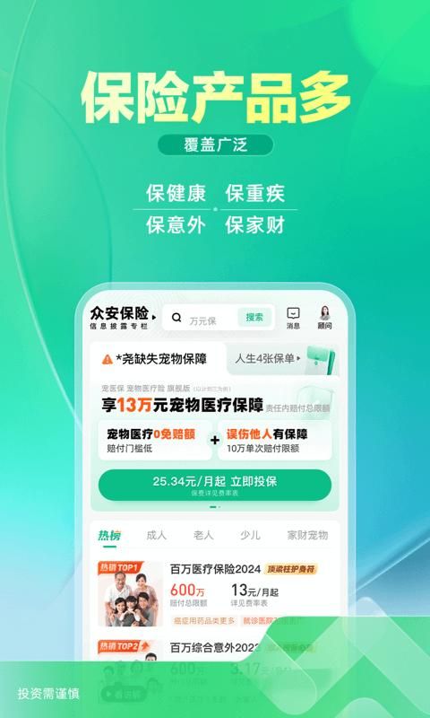 众安保险_图片2
