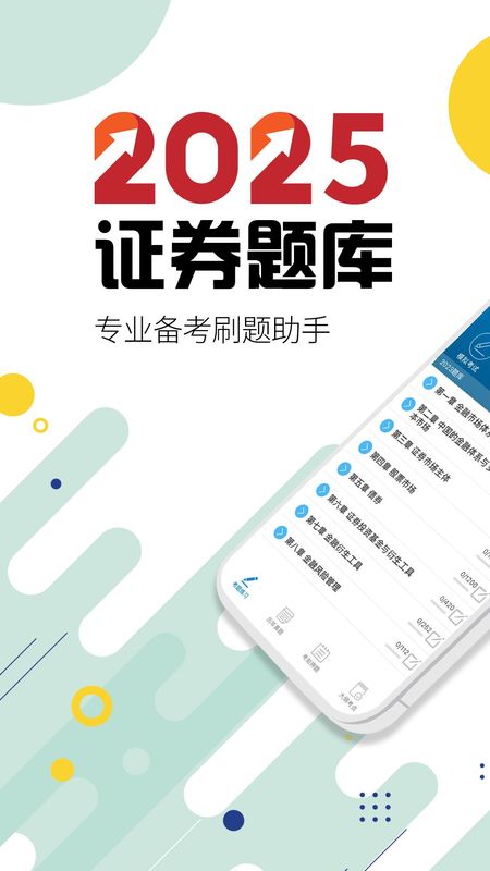 证券从业考试_图片1