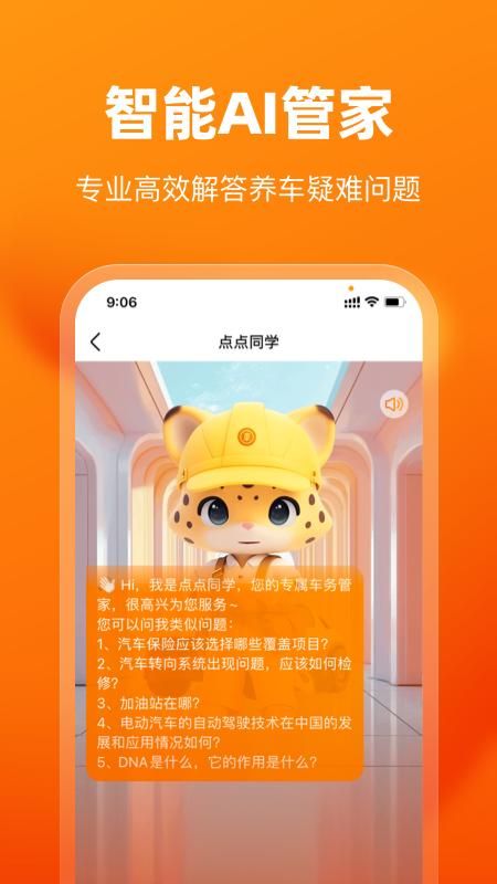 车点点_图片3