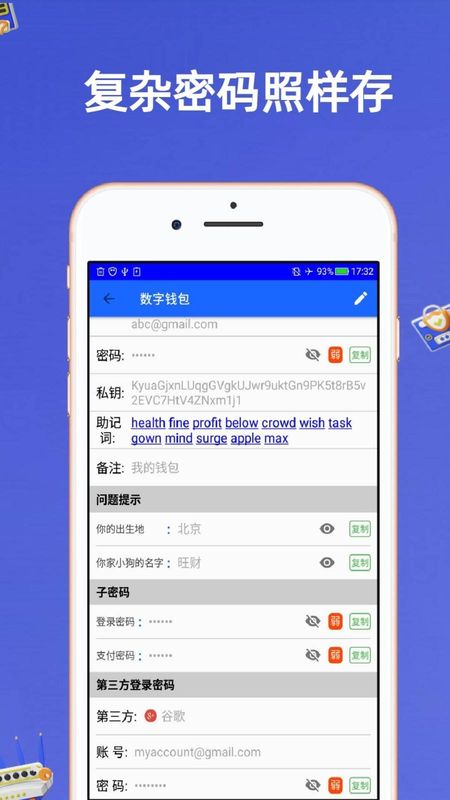 安全密码本_图片3