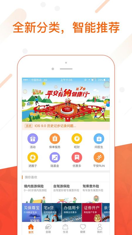 平安金管家_图片1