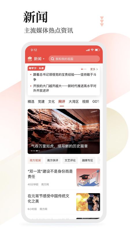 粤学习_图片3
