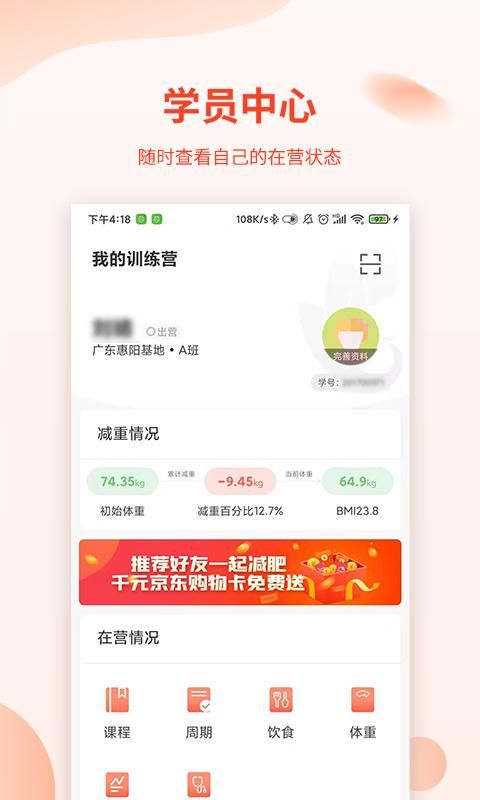 巅峰减重_图片4