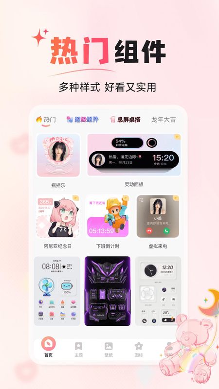 风糖小组件_图片2