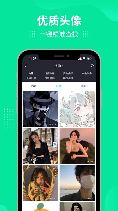 我要头像_图片2