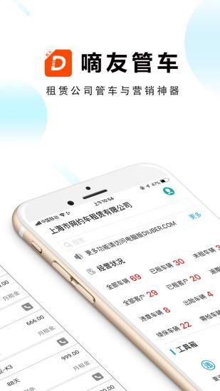 嘀友管车_图片1