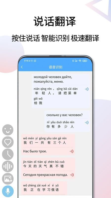 俄语翻译通_图片2
