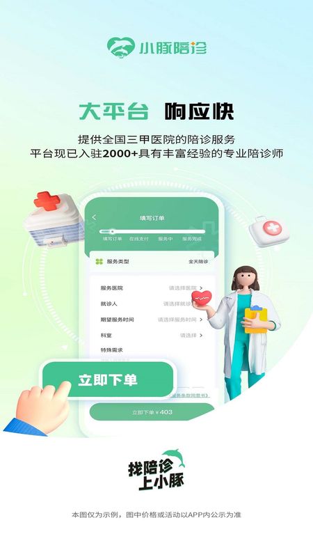 小豚陪诊_图片3
