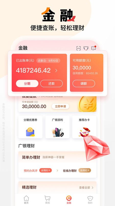 广银信用卡_图片4