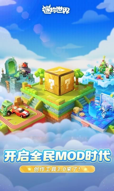 迷你世界_图片1
