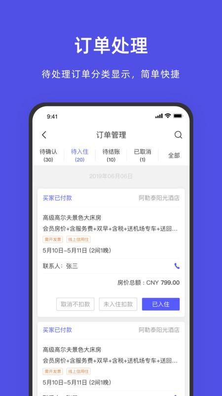 飞猪酒店商家_图片2