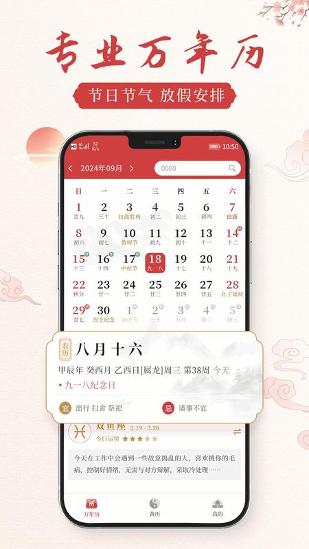 通胜老黄历_图片1