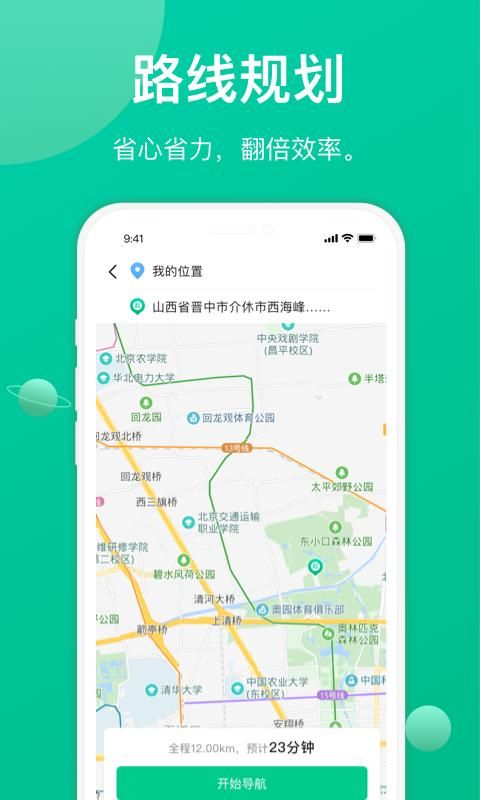 成丰货运司机端_图片3