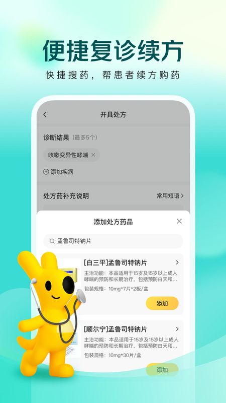 美团买药医生端_图片1