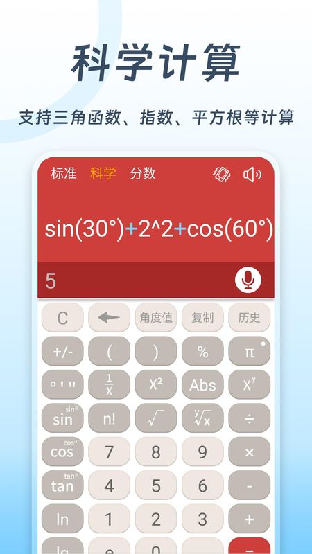 全民计算器_图片1