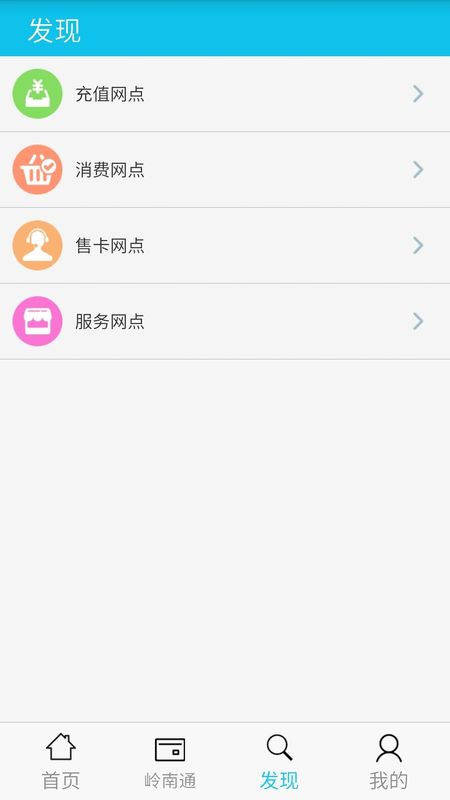 岭南通_图片3