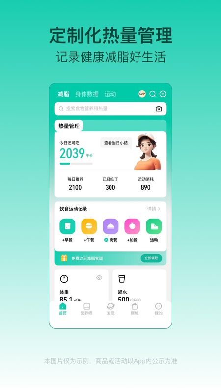 LEFU热量减肥法_图片1