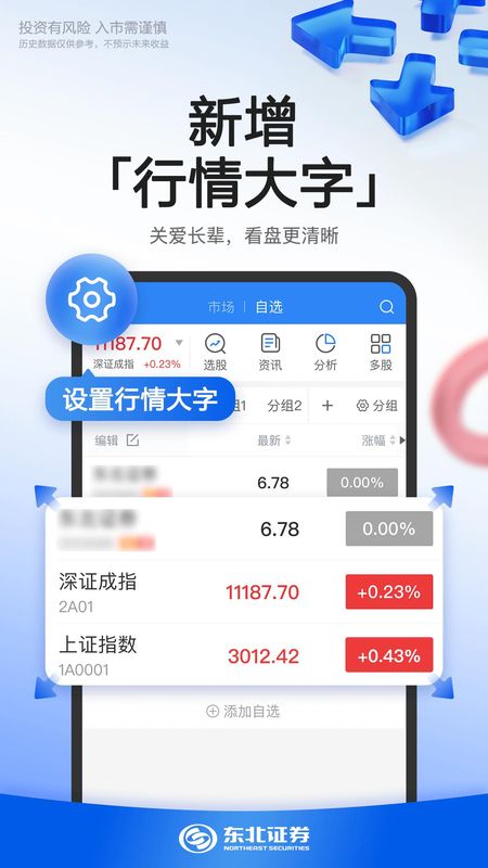 东北证券融e通_图片2