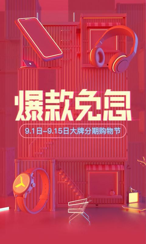 分期乐_图片1