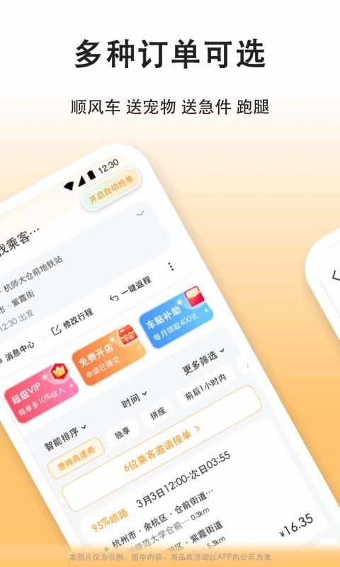 滴答出行司机端_图片2