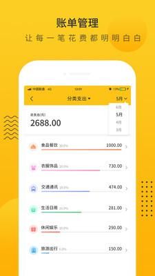 超级记账本_图片4