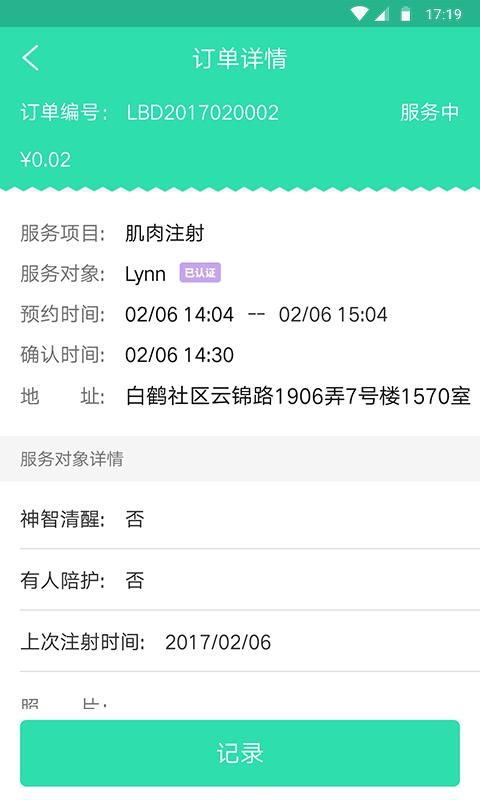 熙心健康护士版_图片3