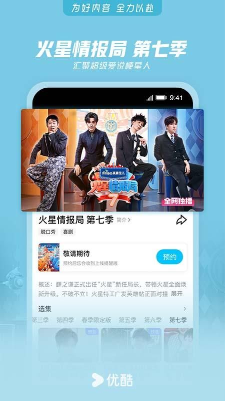 优酷视频最新版_图片4