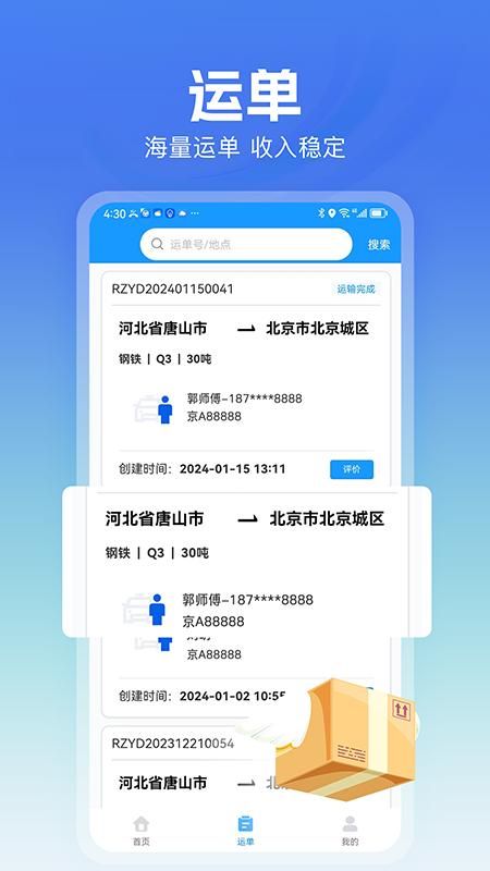 货车联司机端_图片4