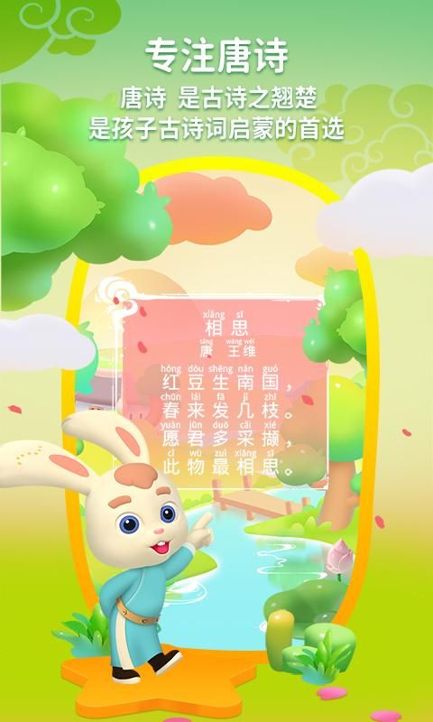 玄机兔点唐诗_图片3