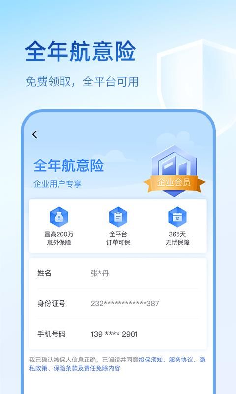 艺龙旅行_图片2