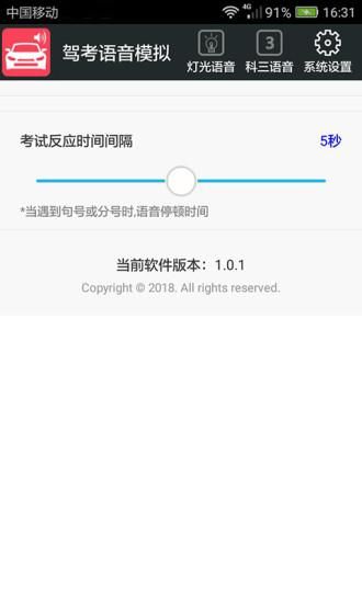 科三语音模拟_图片4